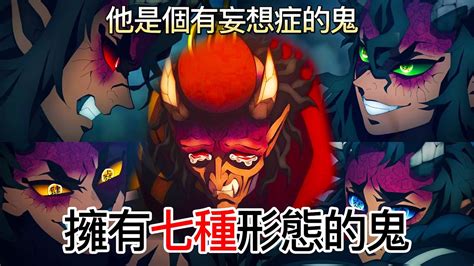 上旋之四|【鬼滅之刃】上弦之四